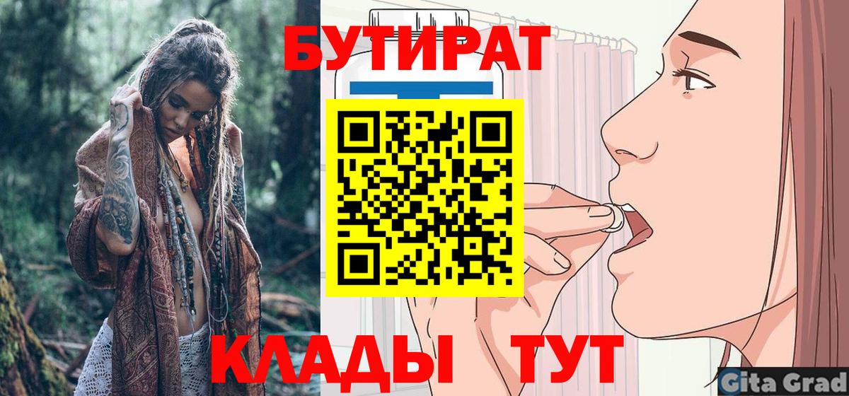 Бутират  БУТИРАТ жидкий экстази  Вход с VPN  Пыть-Ях 