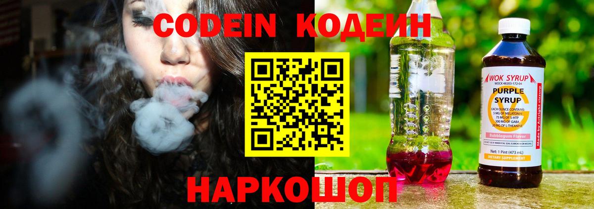 Пыть-Ях  Кодеин Purple Drank  Вход с VPN 