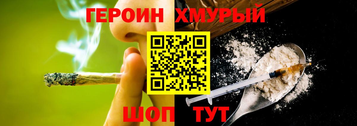 Пыть-Ях  Героин  Вход с VPN  Героин Heroin 