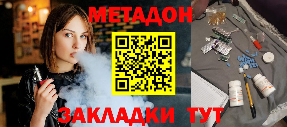 МЕТАДОН methadone Пыть-Ях